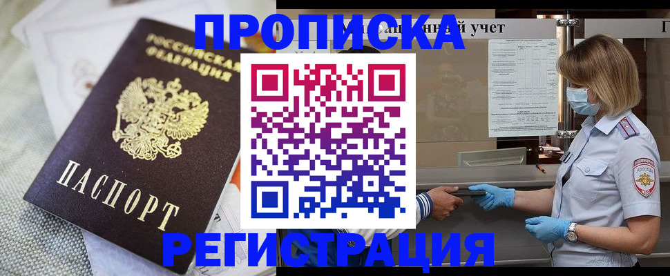 прописка иностранных граждан в Курганской области